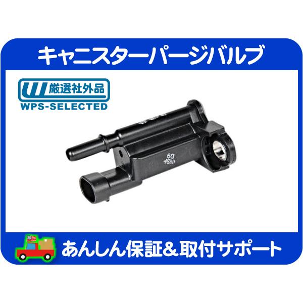 キャニスター パージ バルブ ソレノイド・サバーバン タホ