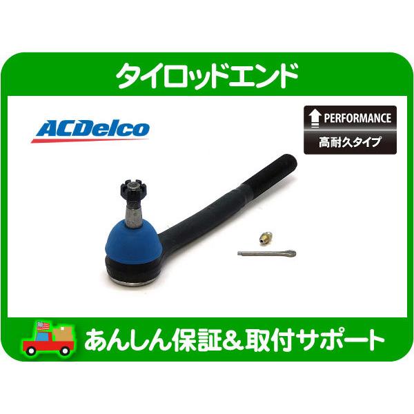 タイロッドエンド アウター 85 05 アストロ 2wd Acデルコ Acdelco Pik Pik ワールドパフォーマンスサービス 通販 Yahoo ショッピング