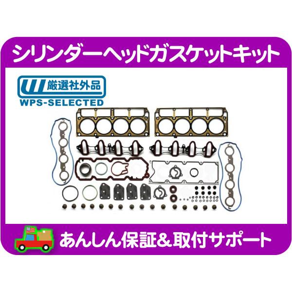 シリンダーヘッド ガスケット キット・サバーバン タホ シルバラード