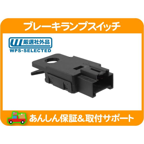 商品名・商品コード社外メーカー ブレーキランプスイッチ・商品コード:PPY仕様・詳細ブレーキペダル上部に付いているスイッチで、ブレーキランプの点灯/消灯の制御やABS・クルーズコントロールの制御に関係しています。ブレーキランプのバルブが切れ...