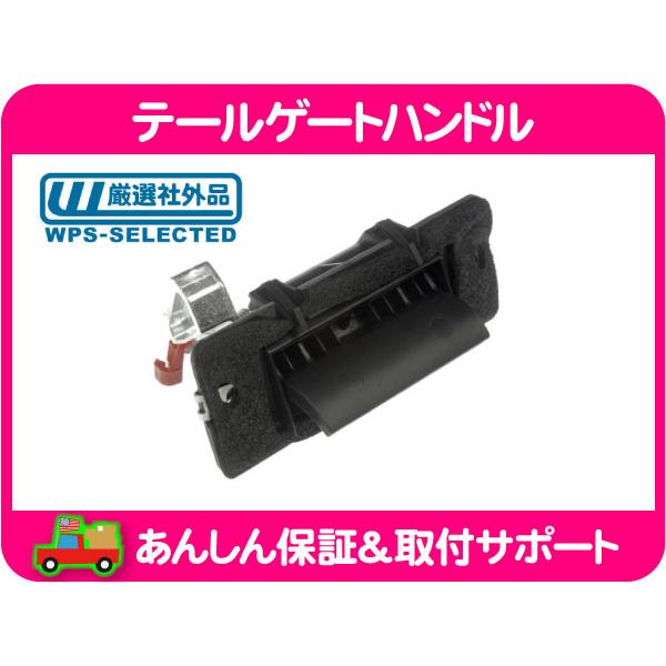 テールゲート ハンドル ブラック・エクスプローラー フォード ドア