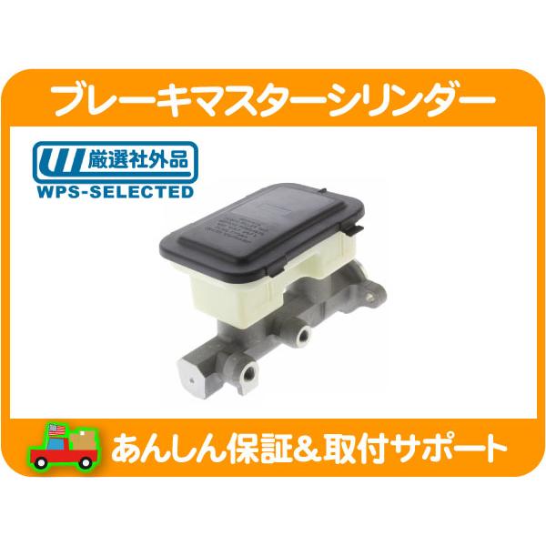 ブレーキ マスター シリンダー ASSY・S10ブレイザー S10ピックアップ 