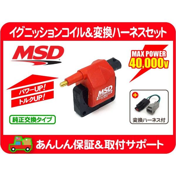 MSD MSDイグニッションコイル ACCEL変換ハーネスセット MSD MSDイグニッションコイル ACCEL変換ハーネスセット