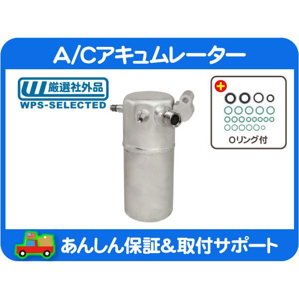 A/C アキュムレーター リキッドタンク・エクスプレス 98-02y