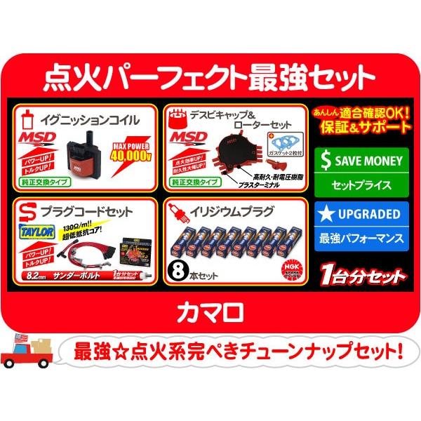 点火系 セット (最強) コイル デスビ プラグ・カマロ Z28 LT1 96 97y