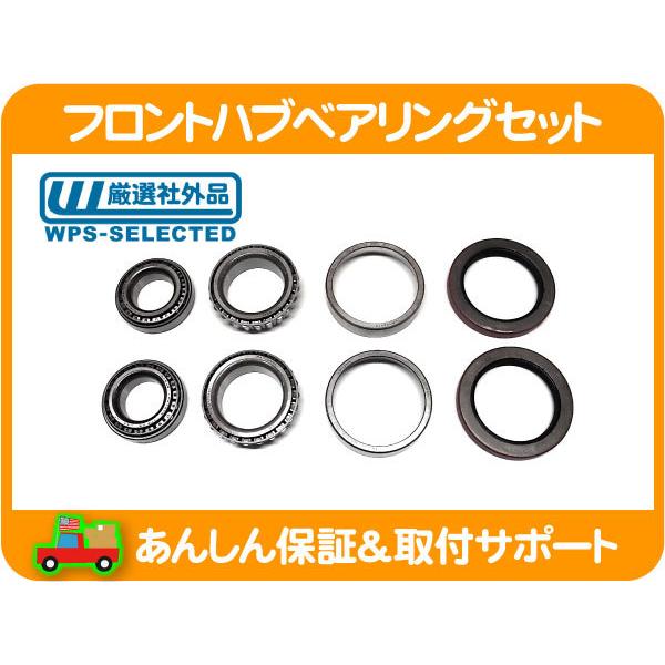 フロントハブベアリングセット 左右セット・ラムバン ダッジバン B2500