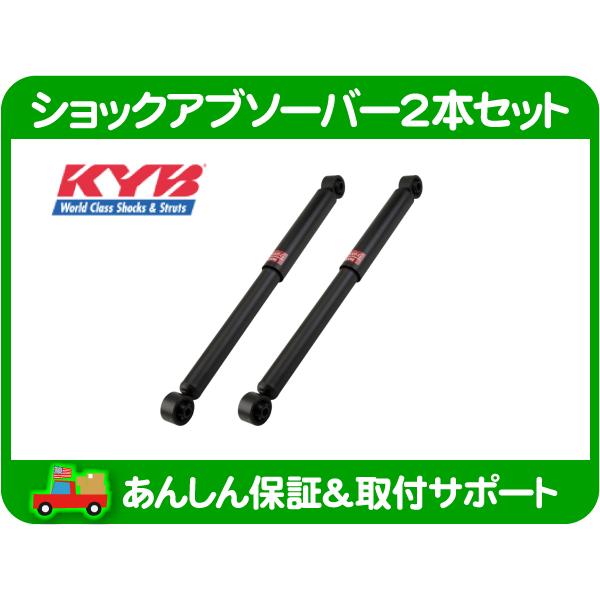 KYB ショックアブソーバー 2本 セット リア・ラムピックアップ 02-16y