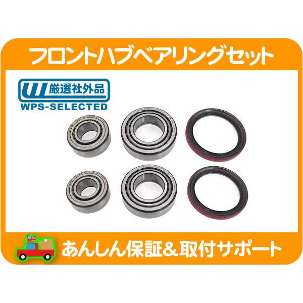 フロントハブベアリングセット 左右セット・S10ブレイザー S10 