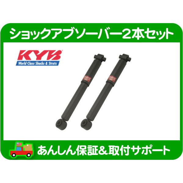 カヤバ ショック アブソーバー 2本 セット リア・セコイア セコイヤ 08