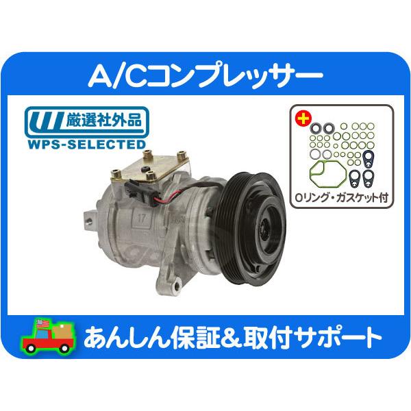 AC エアコン A/C コンプレッサー・TJ ラングラー 00-02y 4.0L 社外品 