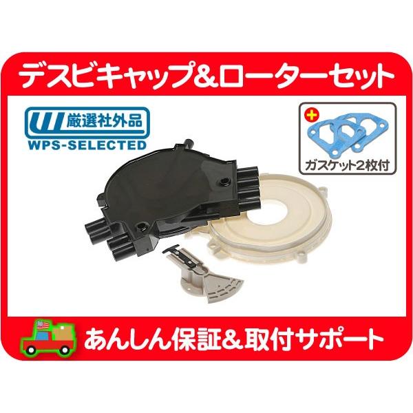 デスビローター デスビキャップ ガスケット 19102-74040 19101-88363