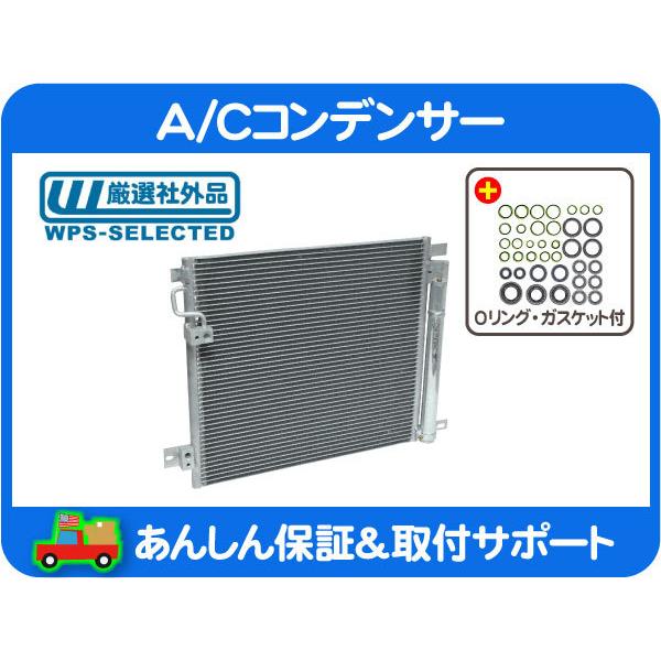 クーラーコンデンサー&Oリングセット　新品未開封品です！ A/C コンデンサー Oリング ガスケット付・H3 06-10y HUMMER AC