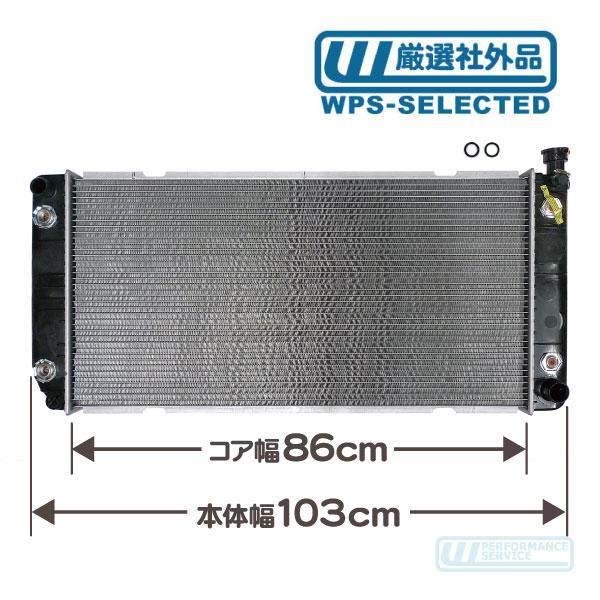 ラジエーター ラジエター ラジエータ 86cmコア・サバーバン タホ