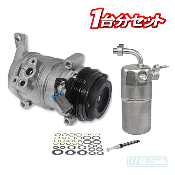 A/C コンプレッサー リフレッシュセット・サバーバン タホ
