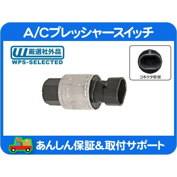 A/C プレッシャースイッチ 低圧 エアコン アキュムレーター