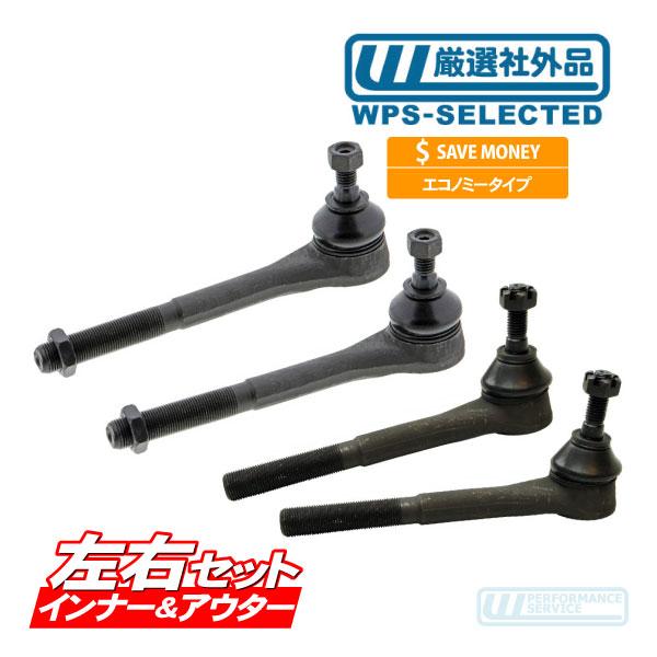 タイロッドエンド 左右 セット インナー アウター・アストロ サファリ