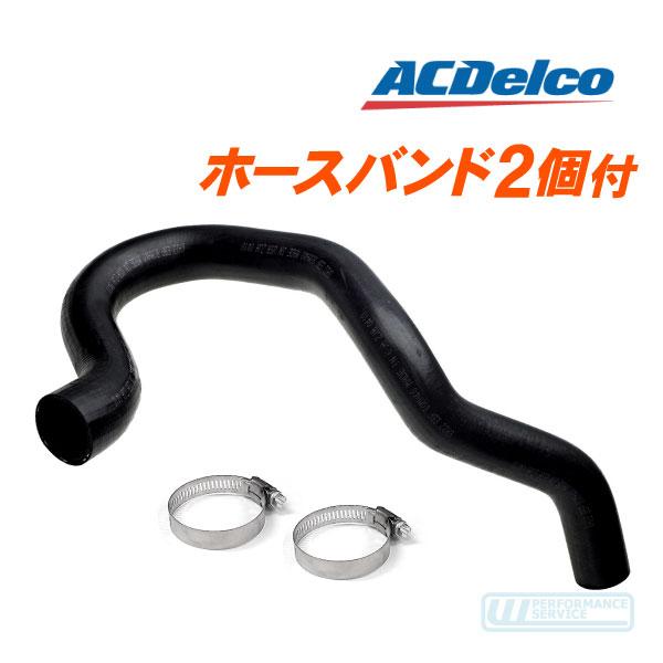 ACデルコ ラジエーターホース バンド付 ロア・91-01y 右ハンドル Jeep チェロキー 7MX XJ ラジエター 冷却 クランプ クーラント★ZR9