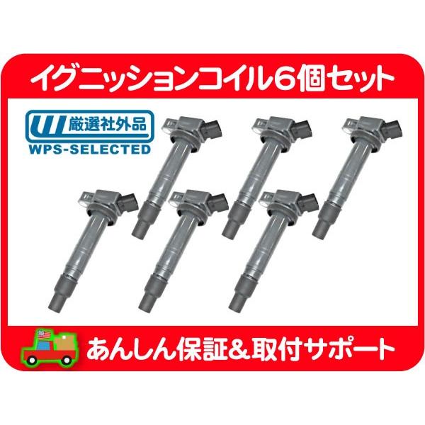 イグニッションコイル IG コイル 点火 6個 1台分 セット・TOYOTA イグニッションコイル IG コイル 点火 6個 1台分 セット・TOYOTA