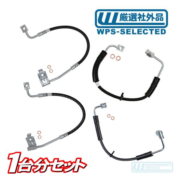 ブレーキホース 1台分 セット・ラングラー 07-10y 3.8L パイプ フルード チューブ ライン JK ジープ クライスラー フロント リア 前後★ZV7