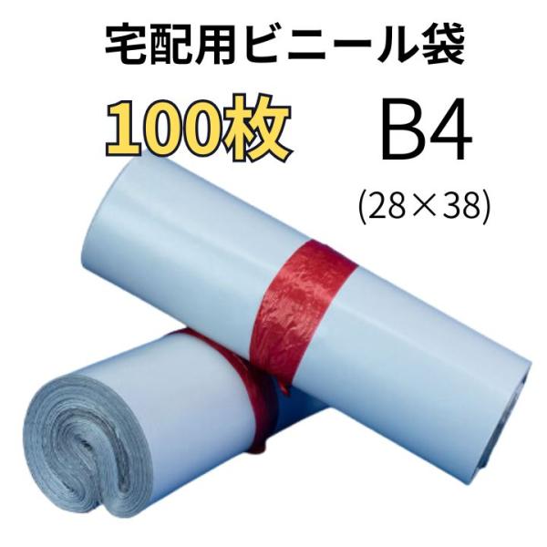 宅配ビニール袋 B4 100枚 ライトグレー OPP袋 宅配袋 フリマで使える ゆうパケットポスト対応 ネコポス クリックポストコスパ テープ 業務用