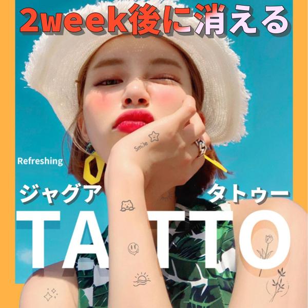ジャグアタトゥー タトゥーシール シンプル レディース 文字 筆記体 英字 ブラック おしゃれ かわいい ワンポイント イベント