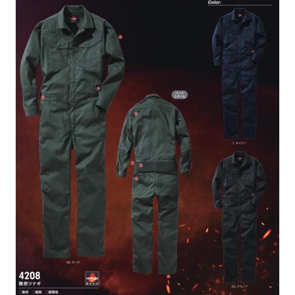 murakami 4208 HOOH 鳳凰 村上被服 難燃ツナギ 作業服 作業着 仕事着