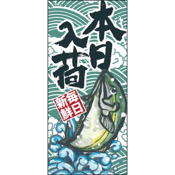 のぼり屋工房 ☆N_店頭幕 61146 本日入荷(毎日新鮮)ターポリ 1000×2200 ターポリン 集客 販促品