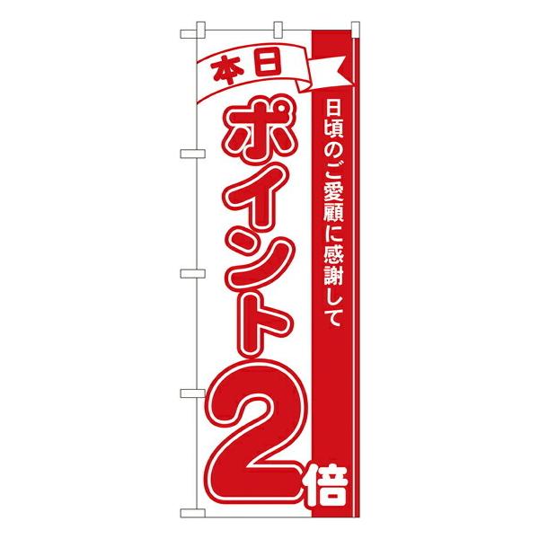 定番キャンバス 避難所運営用品 のぼり 給水所 831-93 main.chu.jp
