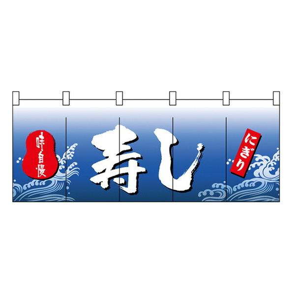 【人気商品】のぼり屋工房 のれん 25012 御食事処紺地2色 サイズ：W170 wr-shop_nobori-nobori-3939