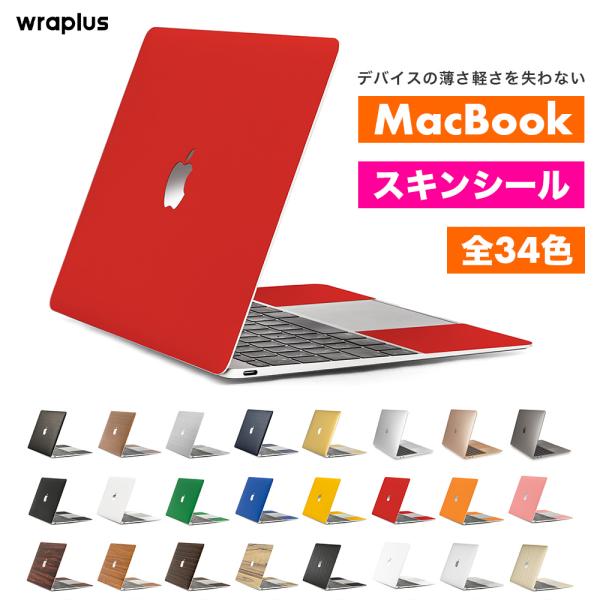 MacBook Pro Air スキンシール 13インチ 14 15 16 フィルム ケース