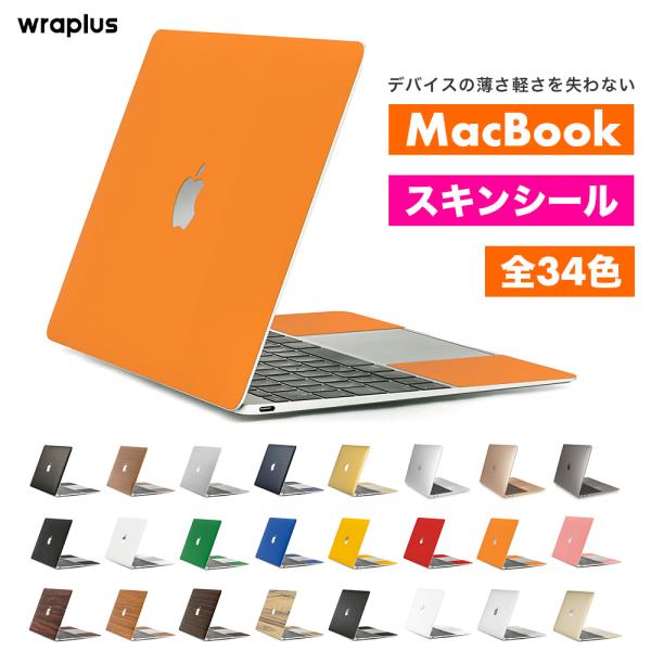 MacBook Pro Air スキンシール 13インチ 14 15 16 フィルム
