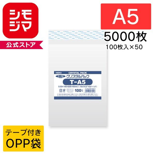 OPP袋 A5サイズ 100枚×50個 5000枚 【公式通販】