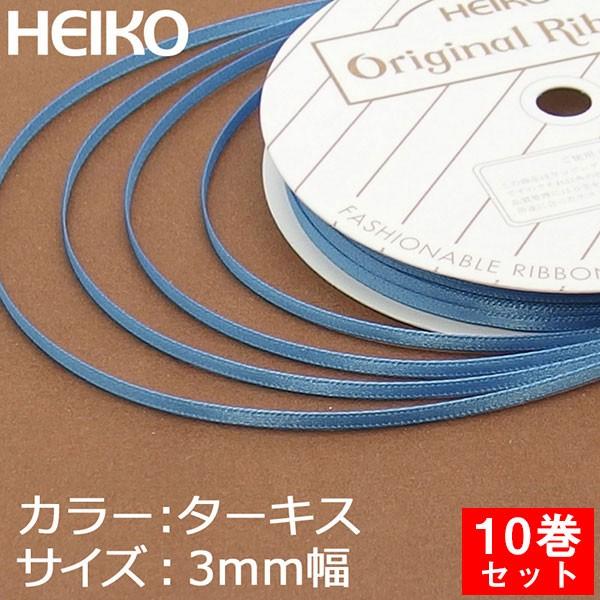 ���b�s���O���{�� HEIKO �V���W�} �V���O���T�e�����{�� ��3mm��20m 10���Z�b�g �^�[�L�X