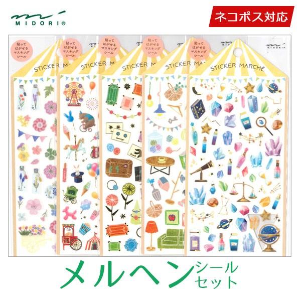 シール マスキングテープ 5枚セット Midori ミドリ メルヘンセット ネコポス送料無料 シモジマラッピング倶楽部 通販 Paypayモール