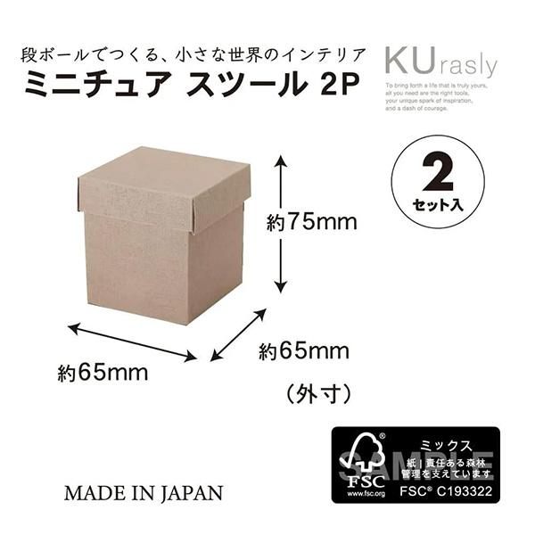 段ボールでできた、シンプルな組み立て式ミニチュア家具です。お気に入りのぬいぐるみやおもちゃと一緒に飾って置いたり、推し活でのぬいどり用小道具としてもおすすめです。◎持ち運べる小道具!折り畳んで運ぶことができ、外出先などでもサッと組み立てるこ...