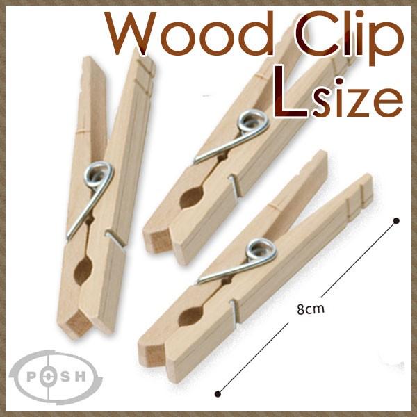 ウッドクリップ Posh Living ポッシュリビング 木製クロスピン L 840 50 50個入り シモジマラッピング倶楽部 通販 Paypayモール
