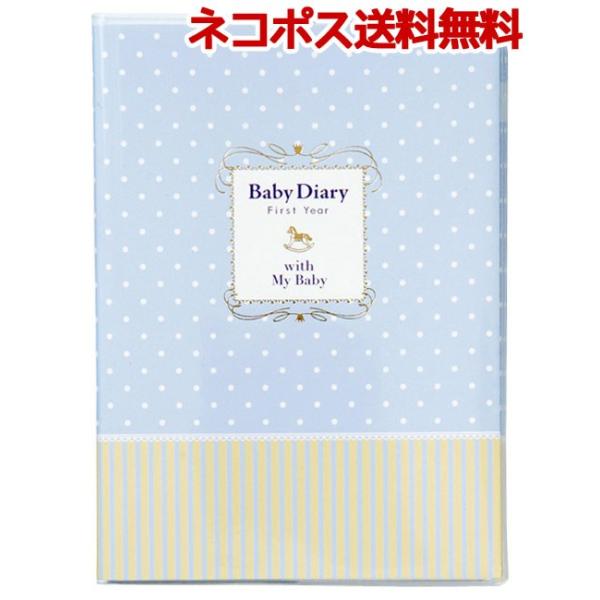 メール便送料無料 ベビーダイアリー A5サイズ ブルー ポニー Contents Diary CDR-BDR01-BL マークス 育児日記 育児記録 育児ダイアリー エコー写真