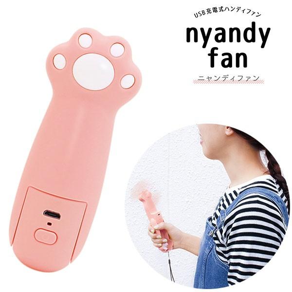 ニャンディファン ピンク