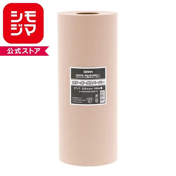 SWAN 緩衝材 ボーガスペーパー 320mm×100m巻 ピンク 1本
