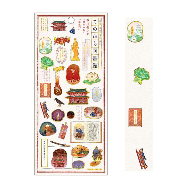 子供の頃に読んだ忘れられない物語。名作文学がてのひらサイズのシールになりました。コレクションにぴったりな、見て、使って楽しいシリーズです。●商品サイズ：縦200×横90×厚み1mm●シール素材：コットン紙