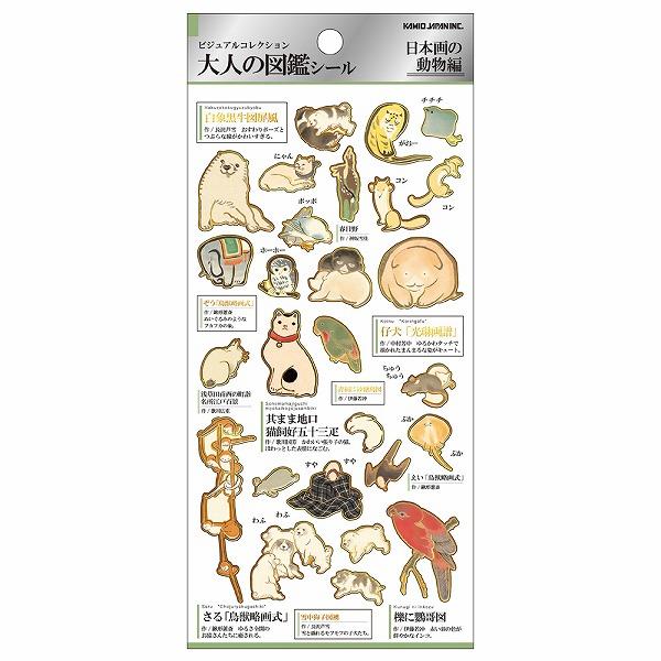シール カミオジャパン PM 大人の図鑑シール 日本画の動物 211351 1