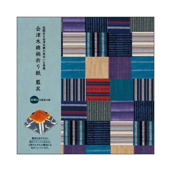 折り紙 会津木綿柄折り紙 藍衣 あいごろも 62 036 枚 5柄x4枚 シモジマラッピング倶楽部 通販 Paypayモール