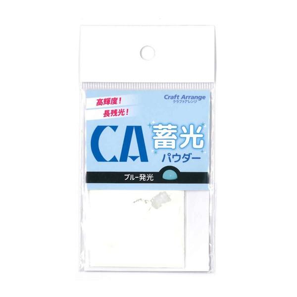 レジンクラフト クラフトアレンジ 蓄光パウダー ブルー 5g ケミテック