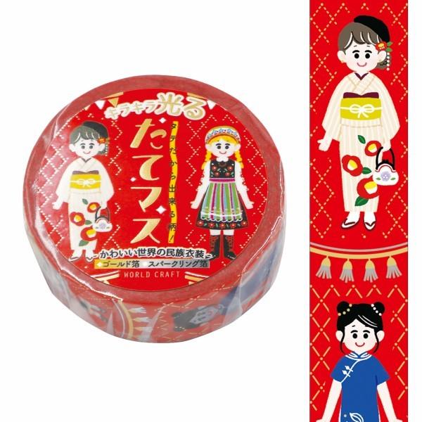WORLD CRAFT（ワールドクラフト） マスキングテープ たてマス 箔押し