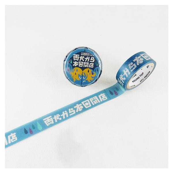 }XLOe[v ROUND TOP ۓVY Ehgbv q̌PW ʃobWt}XLOe[v010 15mm×4m QT-MK-010