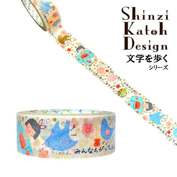 ドラマチックブルー　マスキングテープ　17点 Shinzi Katoh マスキングテープ シール堂 シンジカトウ 文学を