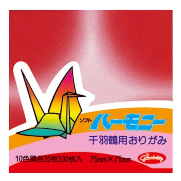 折り紙 ショウワノート ハーモニー千羽鶴用おりがみ ソフトハーモニー 20-1631