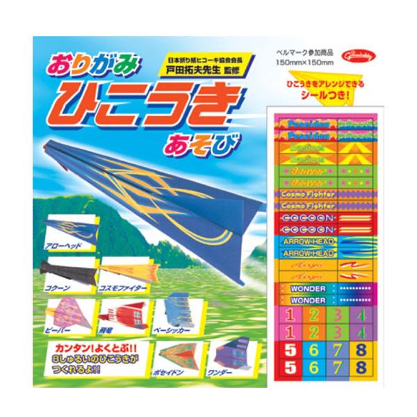 8種類のよく飛ぶひこうきが簡単につくれます。折り紙ヒコーキ協会 会長 戸田拓夫先生監修。●8柄 各1枚 8枚、無地おりがみ 10枚 合計18枚入●サイズ：縦150×横150mm●素材：紙●生産地：日本●8種類のひこうきの折り図つき●シール１枚入