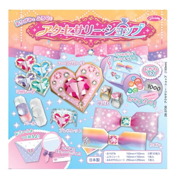 おりがみとふろくでおみせやさんごっこができます。お金もついています。●5柄 各2枚 合計10枚入●サイズ：縦150×横150mm●素材：紙●生産地：日本●切り取れるふろくシート（15cm）1枚入、おみせやさんシート（29cm）1枚入●折り図つき