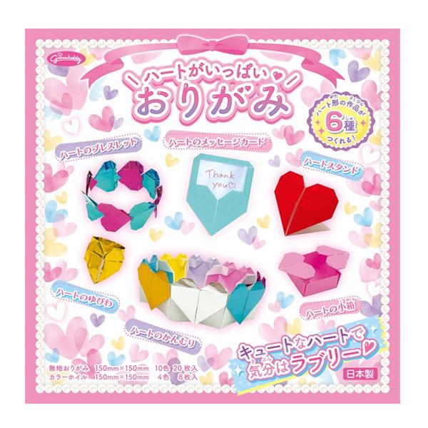 女の子の大好きな「ハートモチーフ」作品が6種類つくれるおりがみです。折った後もアクセサリーを身につけたり、メッセージカードを送ったりして遊べます。●無地おりがみ10色 20枚入 カラーホイル4色 8枚入 合計28枚入●サイズ：縦150×横1...